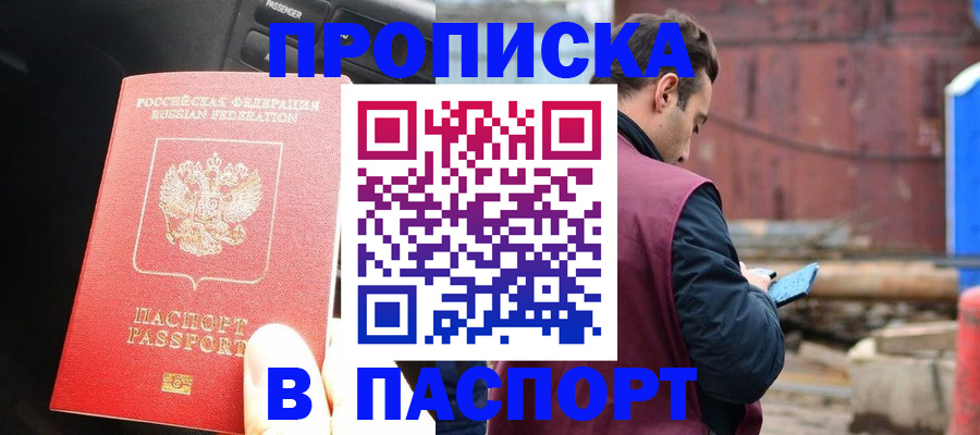 прописка паспорт в Шахунье